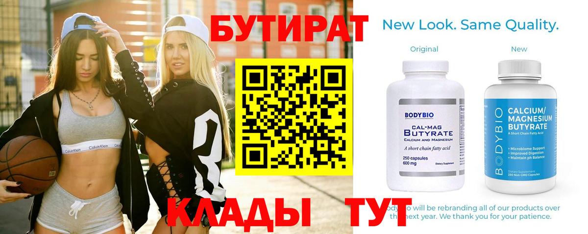 БУТИРАТ 1.4BDO Баксан