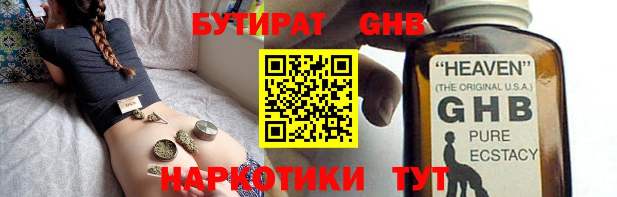 Баксан  Бутират  Вход с VPN  БУТИРАТ GHB 