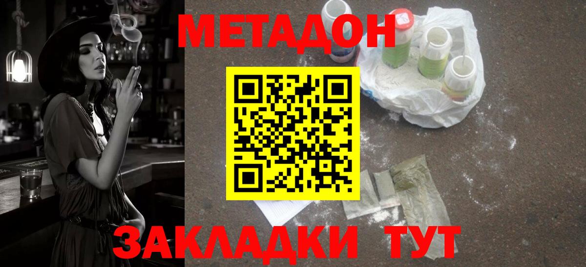 МЕТАДОН methadone Баксан